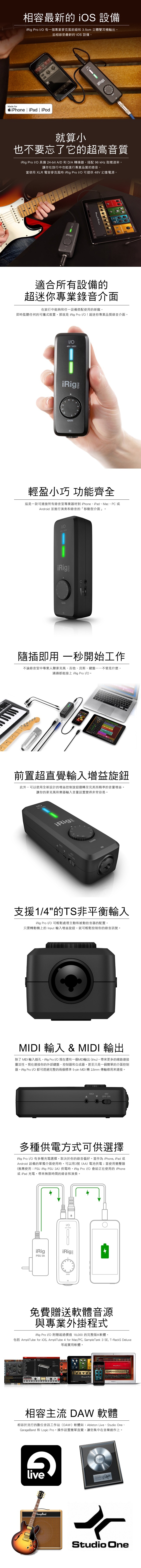 IK Multimedia iRig PRO I/O錄音介面/隨插即用全新口袋型