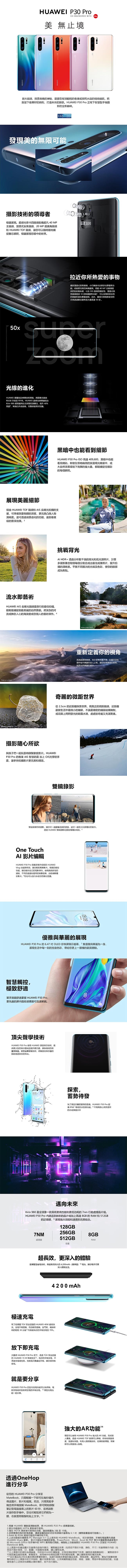 【官旗】HUAWEI P30 Pro (8G/256G) 6.47吋徠卡四鏡頭手機-天空之境