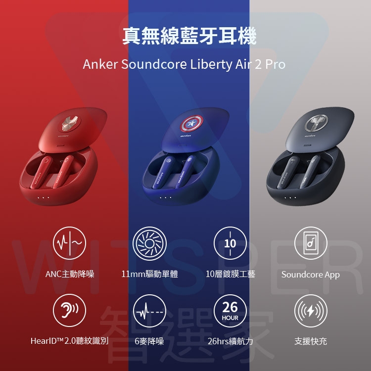 Soundcore Liberty Air 2 Pro 主動降噪真無線藍牙耳機(Marvel漫威正版