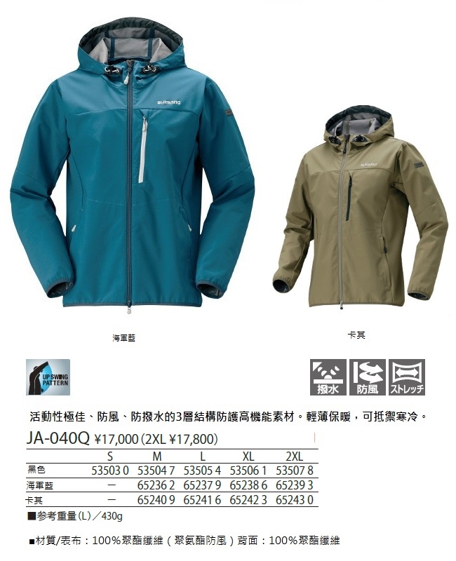 【SHIMANO】JA-040Q 彈性3層連帽外套 海軍藍 2XL