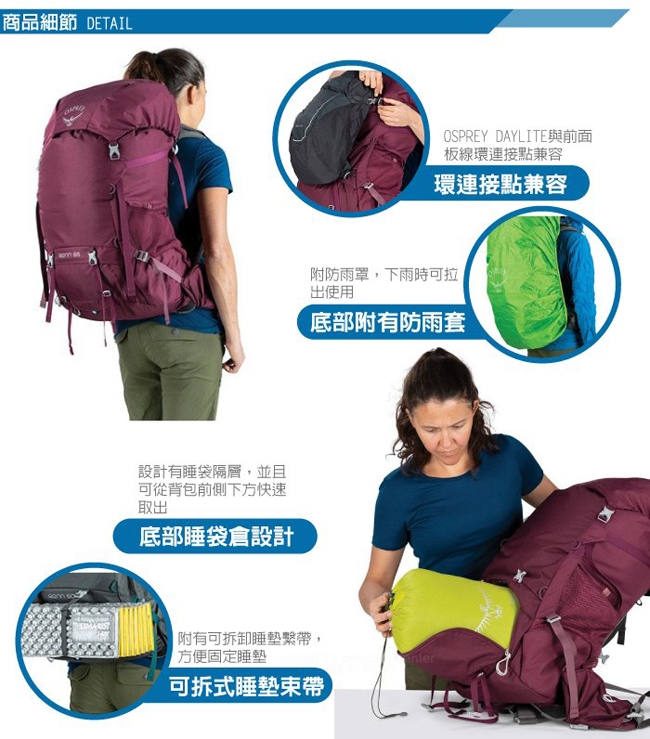 OSPREY 女新款 Renn 65 專業輕量透氣登山背包_極光紫 R