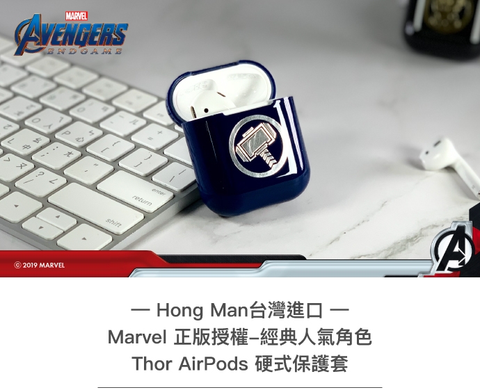 Marvel漫威 復仇者聯盟 AirPods硬式保護套 雷神之鎚