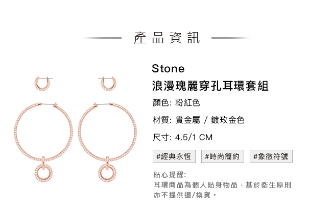 施華洛世奇 Stone 浪漫瑰麗穿孔耳環套組