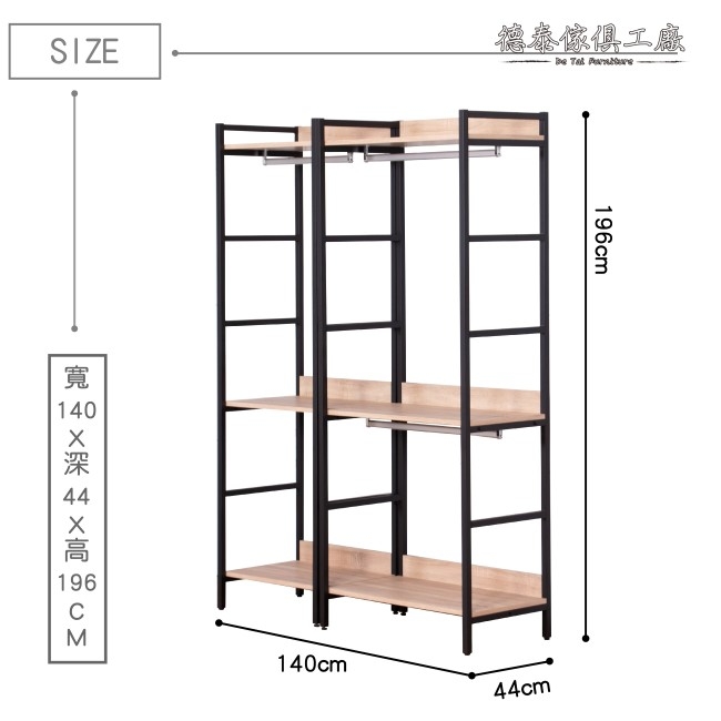 D&T德泰傢俱 格萊斯原切木工業風4.6尺雙吊+單吊多功能衣櫃-140x44x196cm