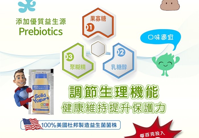 海夫 BioOne 碧而優 ABC固態乳酸飲Protect配方_30包/盒，共2盒