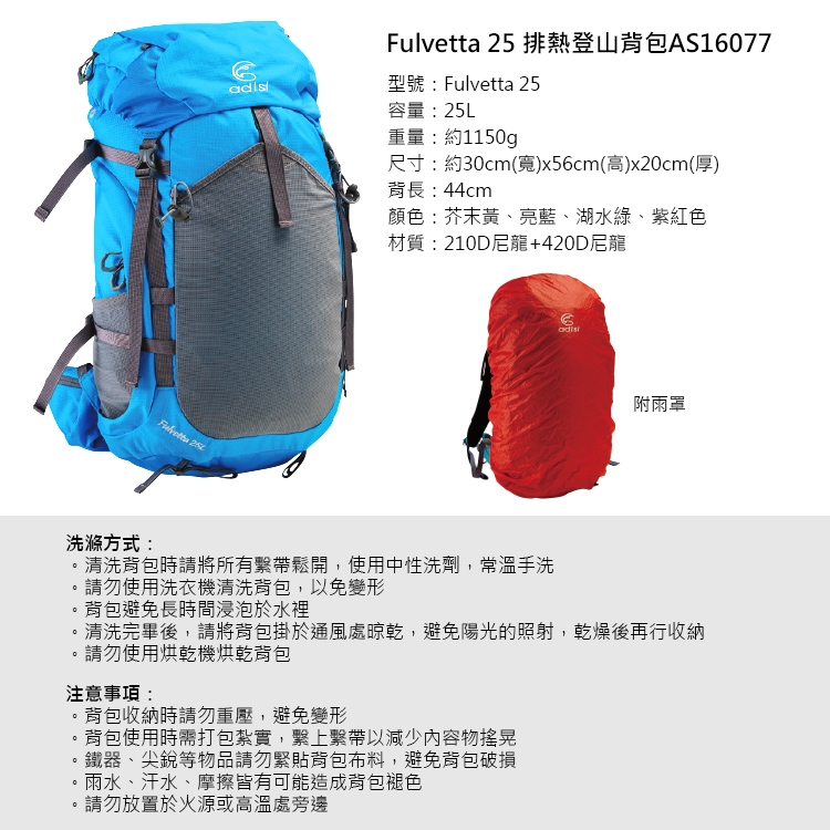 ADISI Fulvetta 25 排熱登山背包AS16077 湖水綠