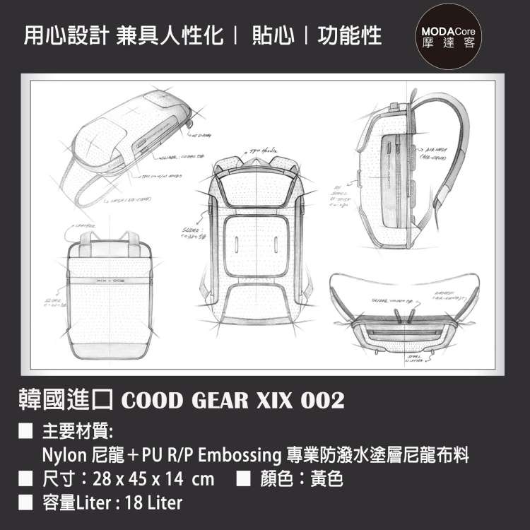 摩達客 韓國COOD GEAR-XIX002Y 多功能時尚都會休閒防潑水雙肩後背包(黃色)