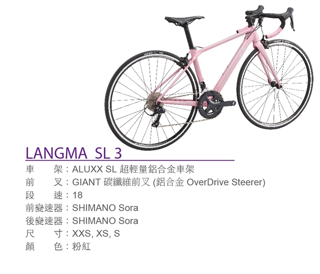 【GIANT】Liv LANGMA SL3 鋁合金女神公路車