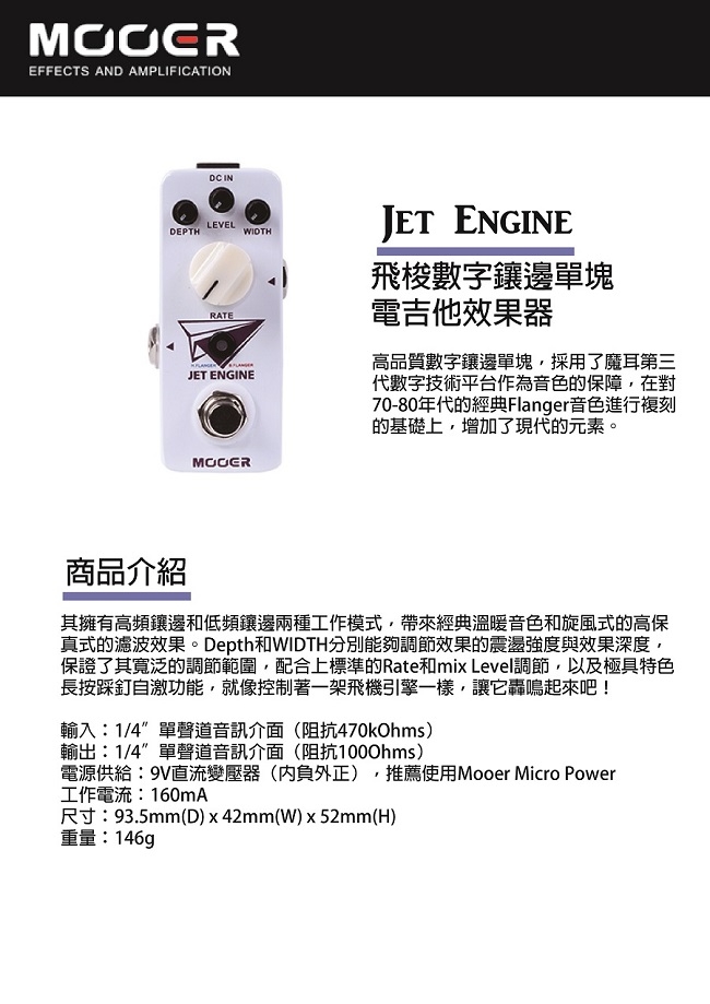 MOOER Jet Engine飛梭數字鑲邊單塊電吉他效果器