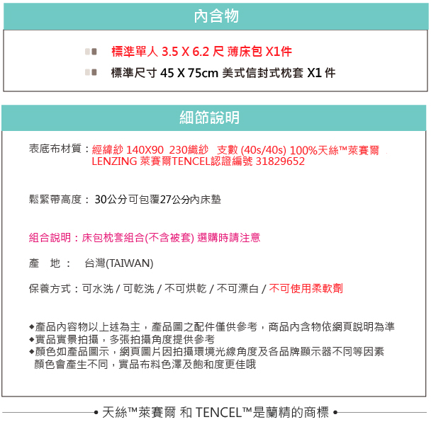 OLIVIA動物樂園標準單人床包枕套兩件組 230織天絲TM萊賽爾 台灣製