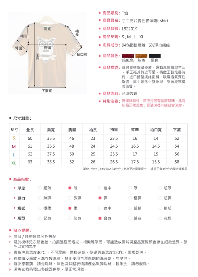 上衣-LIYO理優-手工亮片變色貓頭鷹-t shirt