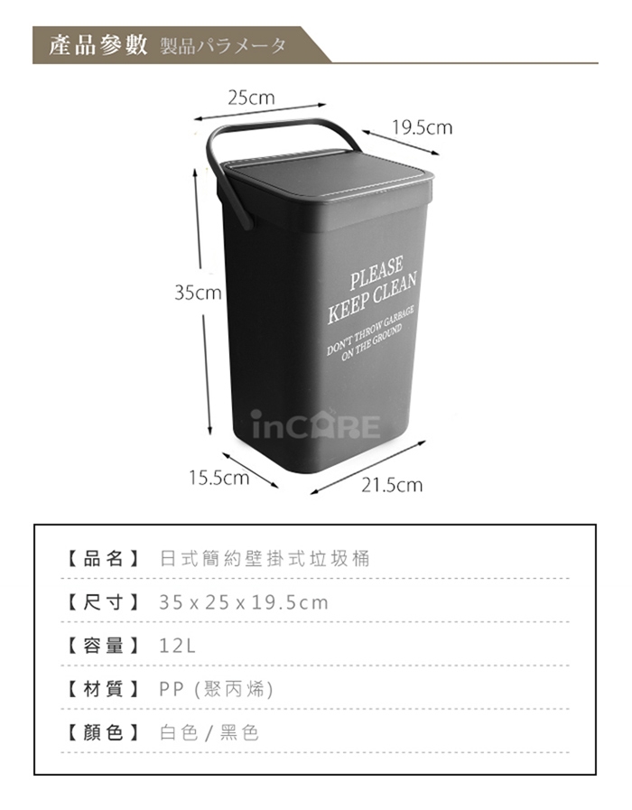 Incare 多功能日式簡約壁掛式垃圾桶(1入/2色可選)