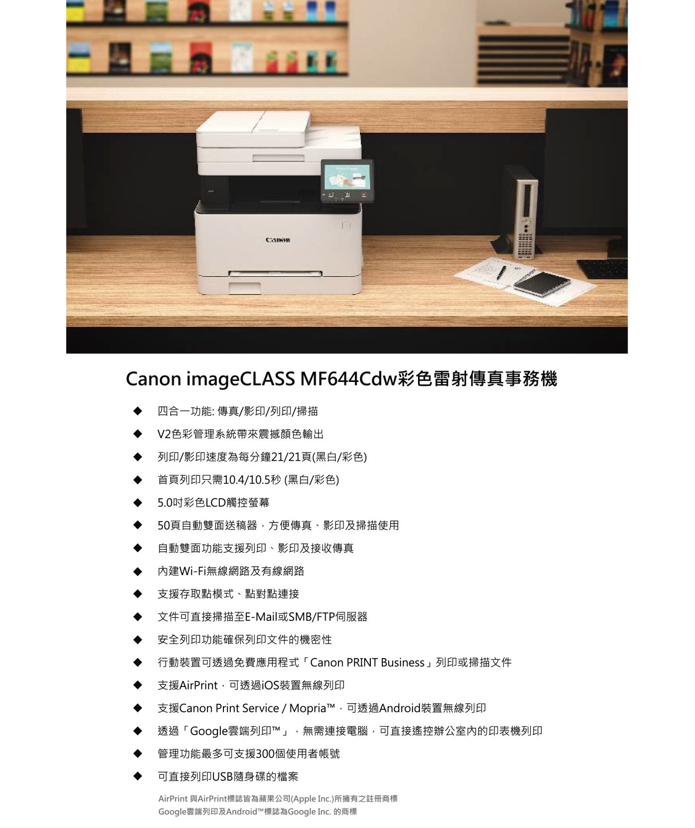 Canon imageCLASS MF644Cdw 彩色雷射傳真事務機