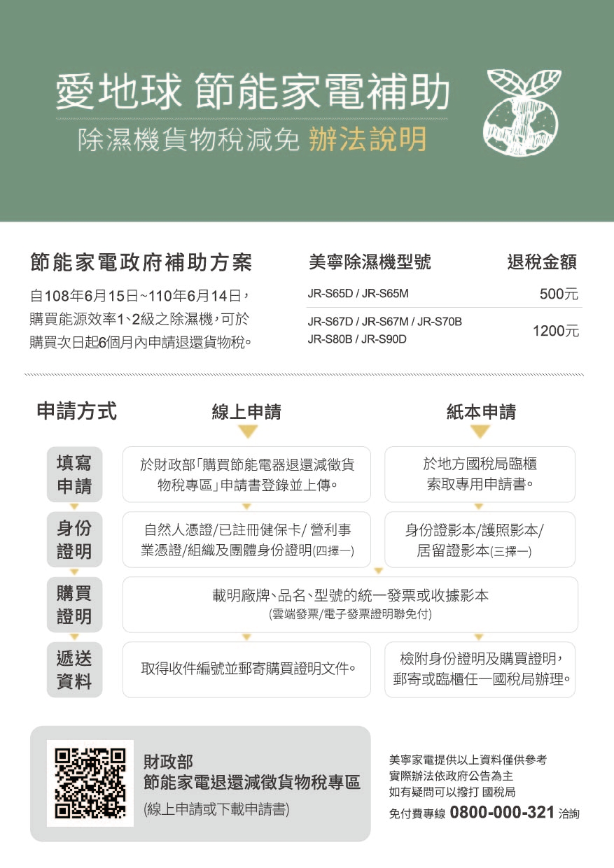 Mistral美寧 28L 1級DC變頻智慧除濕機 JR-S70B 送烘乾衣架