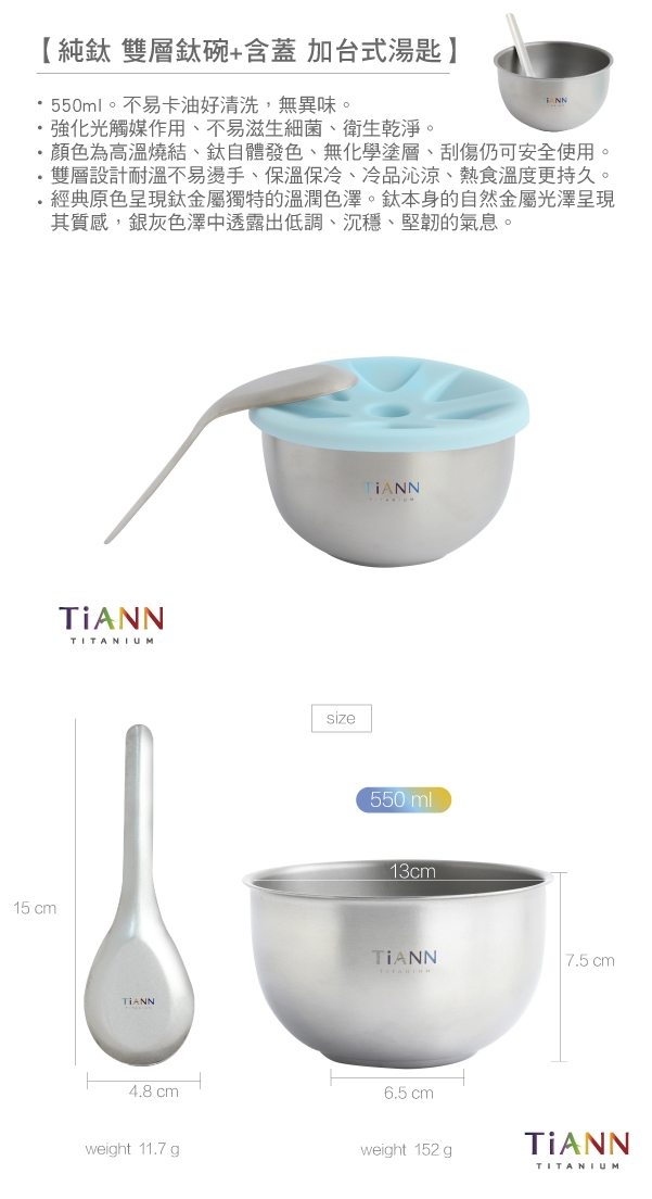 TiANN 純鈦餐具 雙層 鈦碗含蓋+台式湯匙