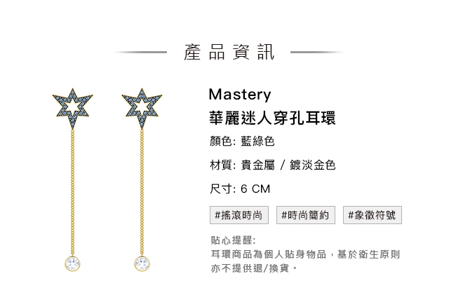 施華洛世奇 Mastery 華麗迷人星芒穿孔耳環