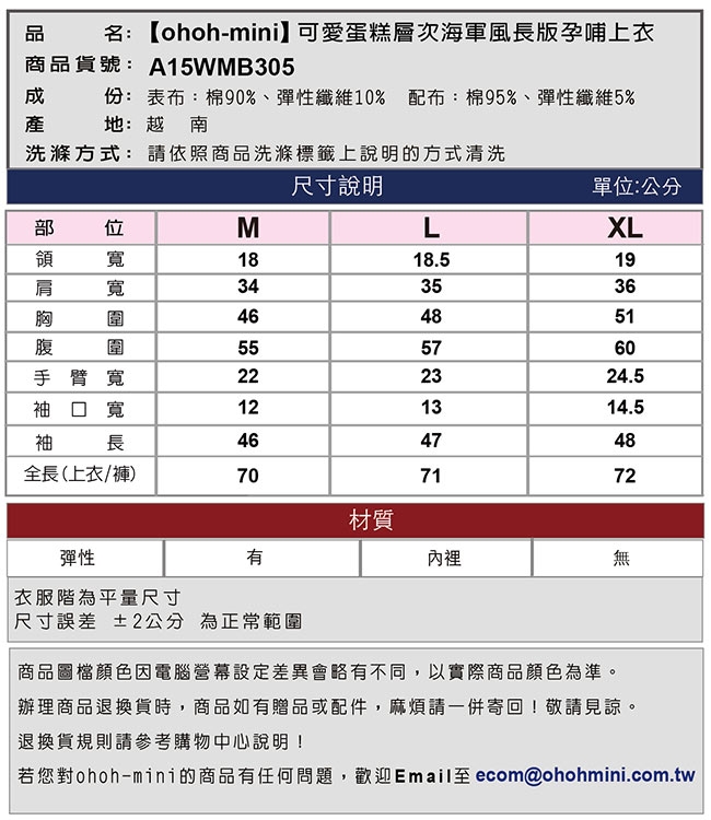 【ohoh-mini 孕哺裝】蛋糕層次海軍風長版孕哺上衣