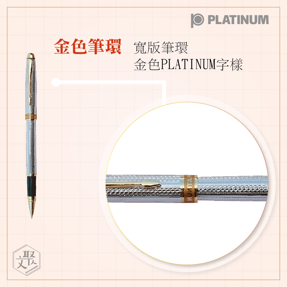 PLATINUM白金 鋼珠筆 