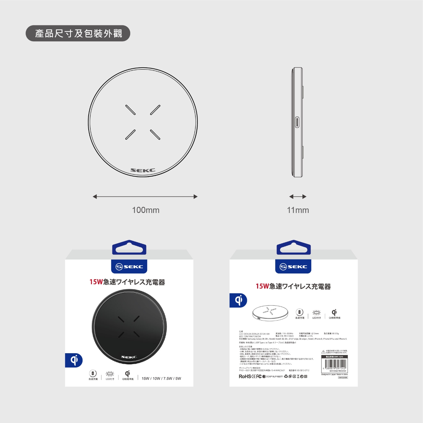 SEKC QI 15W快速無線充電板