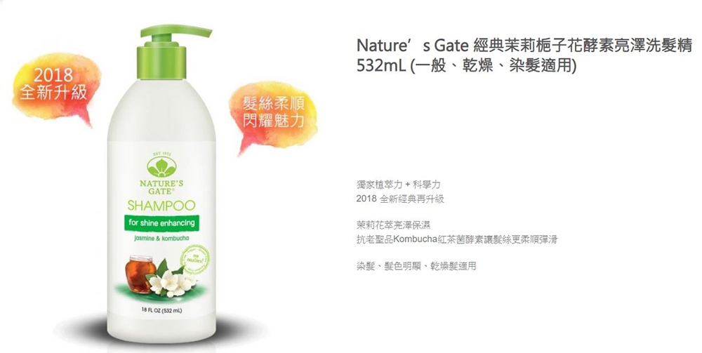 Nature’s Gate 經典草本植萃洗/護髮 任選2入$399