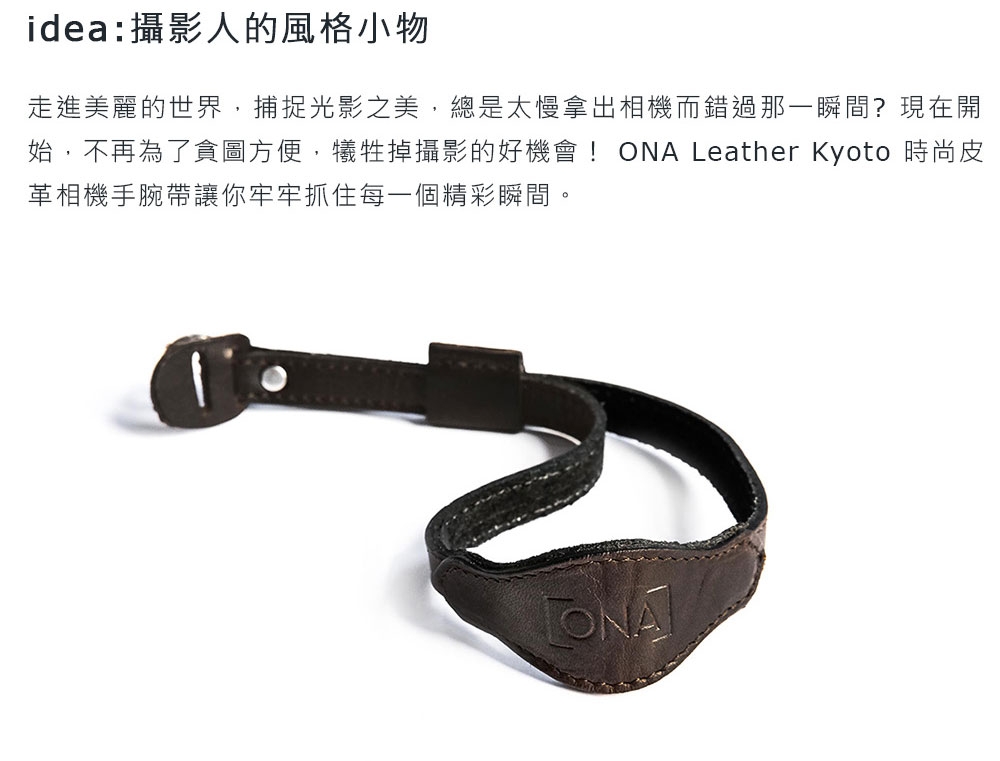 ONA Leather Kyoto 時尚皮革相機手腕帶 - 松露黑