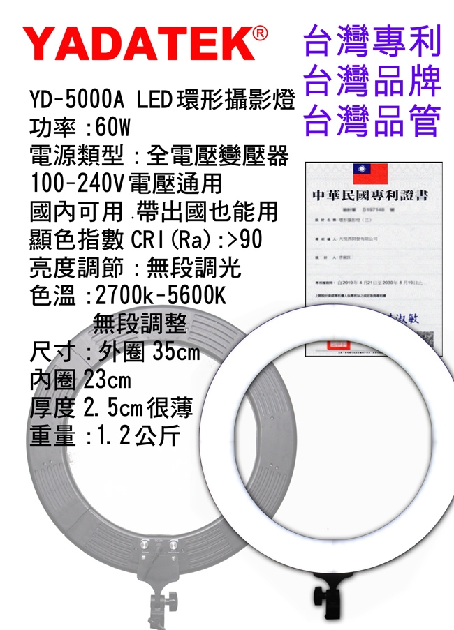 YADATEK 14吋可調色溫超薄LED環形攝影燈(YD-5000A)