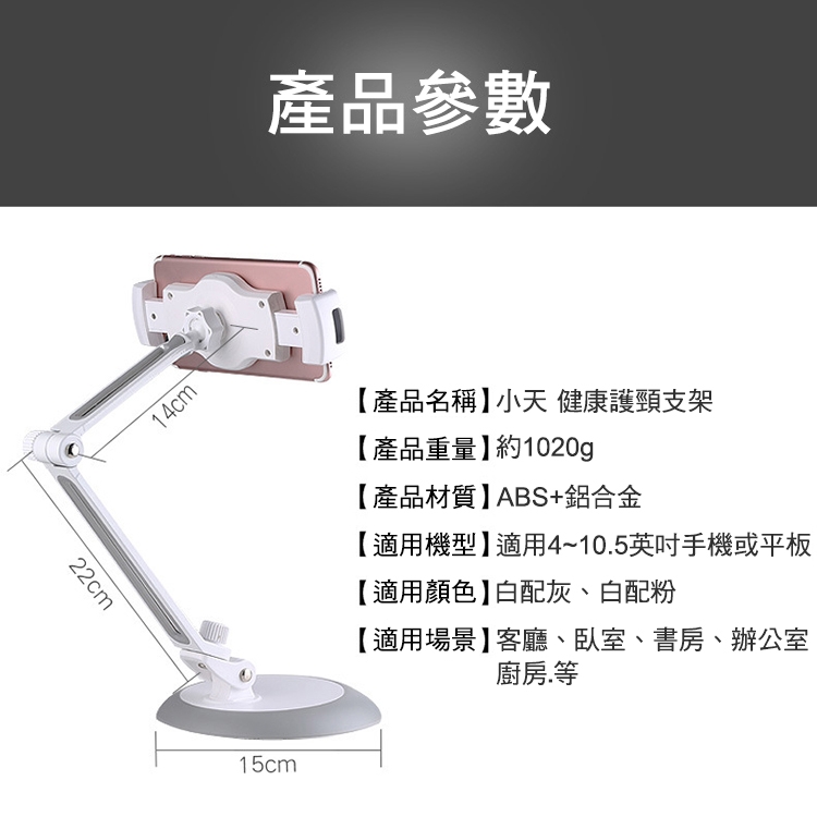 4-10吋鋁合金 手機/平板適用護頸 平板支架 手機支架