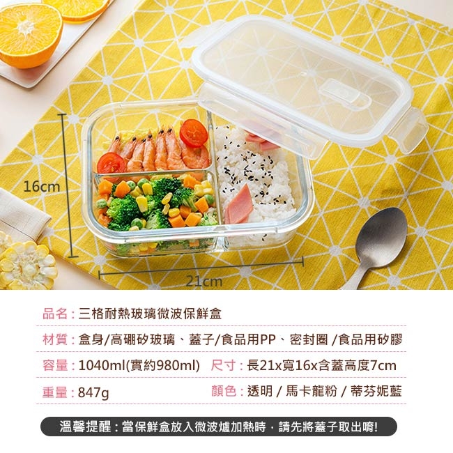 RELEA 物生物 外出用餐兩件組(三分隔保鮮盒1040ml+保溫保冷提袋)