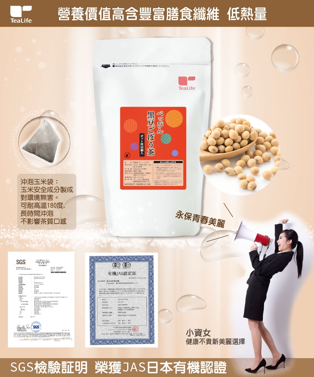 Tealife黒豆牛蒡茶無咖啡因3g(30包)