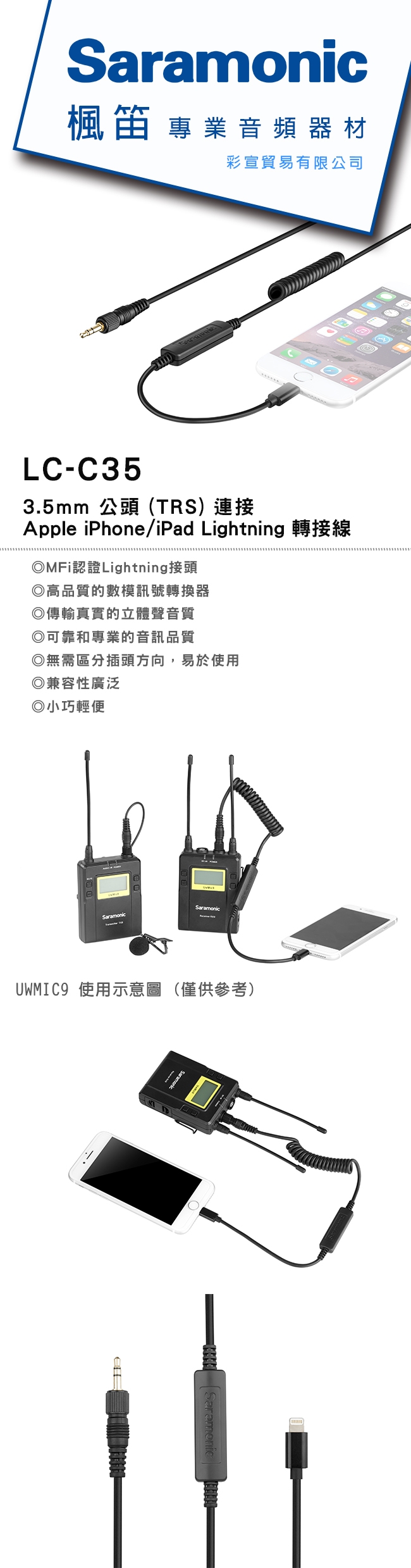 Saramonic楓笛 3.5mm TRS連接Apple轉換線 LC-C35(彩宣公司貨)