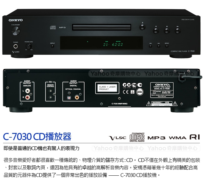 ONKYO 安橋 C-7030 HiFi CD播放器