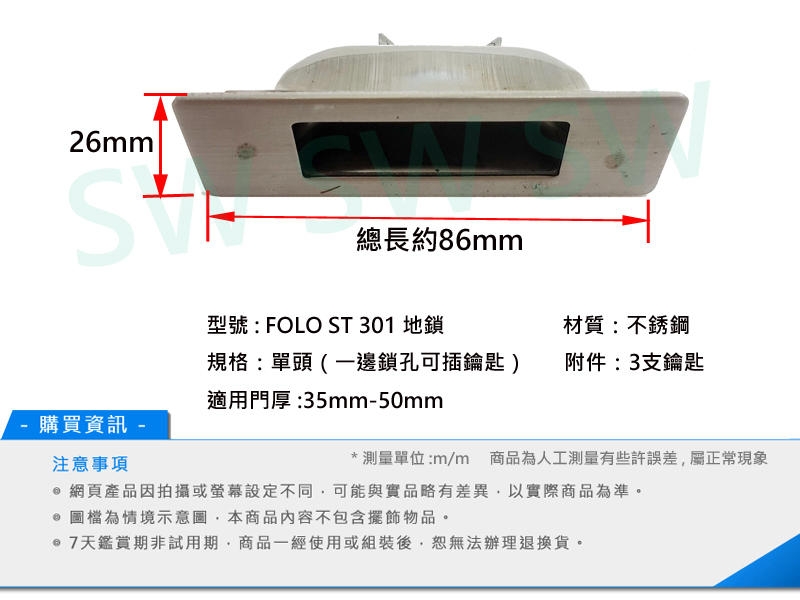 FOLO ST301 不銹鋼地鎖 單頭 隱藏式地鎖 門厚35mm-50mm 地鎖 暗閂鎖