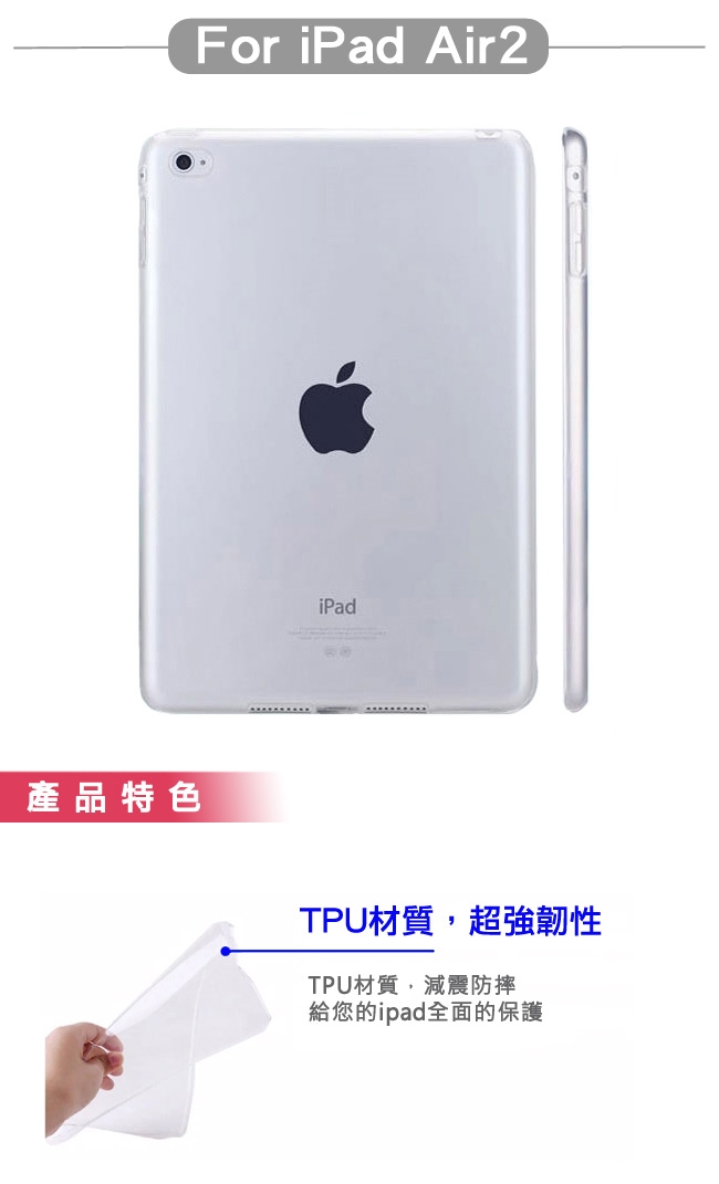 APPLE iPad Air 2 TPU 防衝擊透明清水保護套(附保護貼)