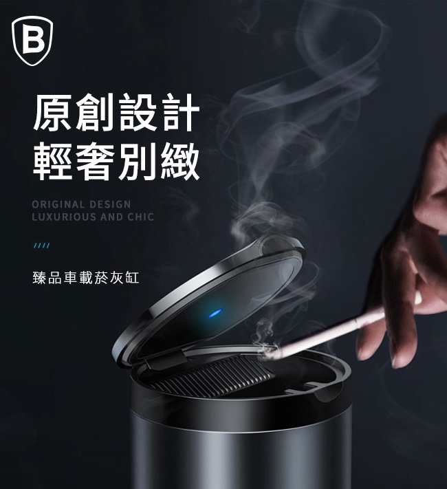 Baseus倍思 生活品嘗車用菸灰缸 /開蓋自動亮燈 /分離式設計