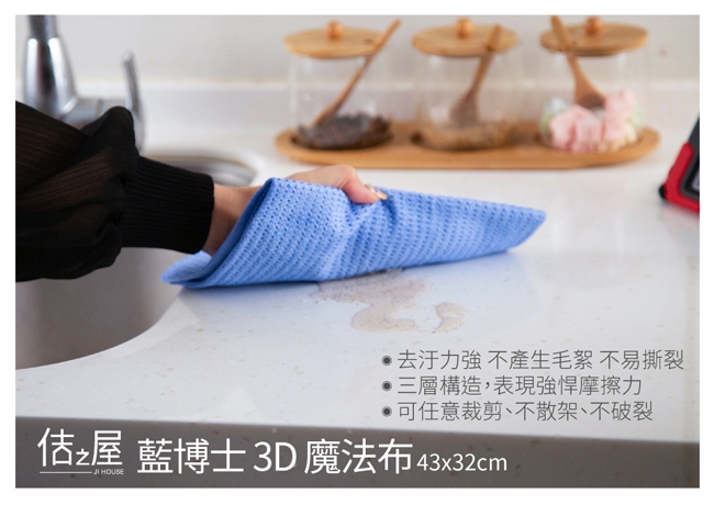 佶之屋 藍博士 3D 魔法布 43x32cm(4入)
