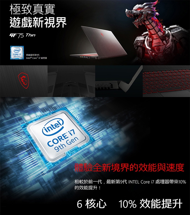 MSI微星 GF75-244 17吋電競筆電(i7-9750H/GTX 1050Ti/8G