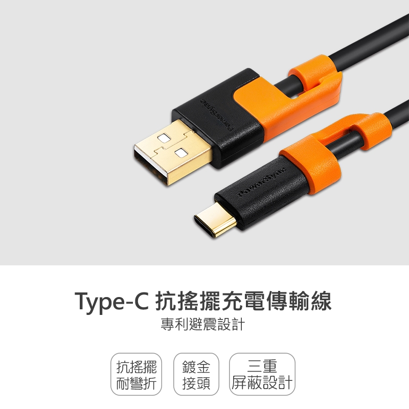 群加 Powersync Type-C to USB 2.0 AM傳輸充電線/0.5M