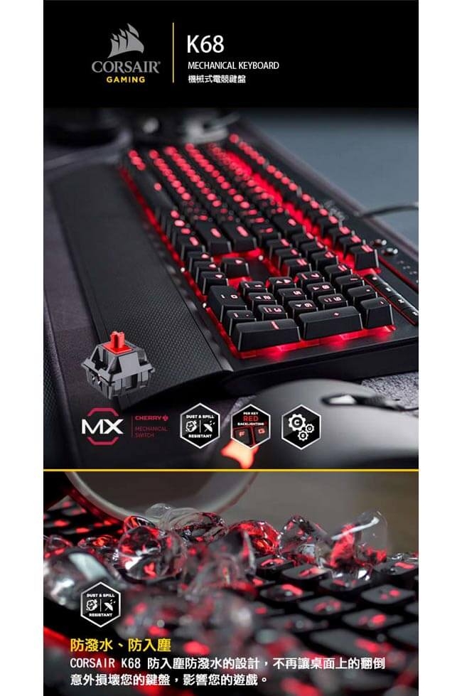 Corsair 海盜船 K68 紅軸 紅光 機械式鍵盤《中文版》