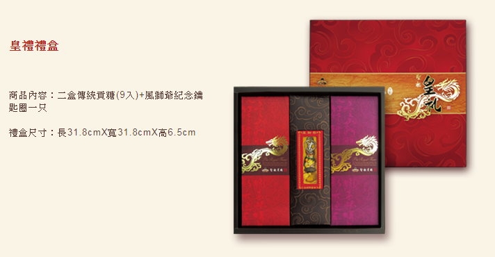 聖祖金門貢糖 鳳梨酥9入+鸕鶿禮盒(A)+皇禮禮盒(A)，共3盒