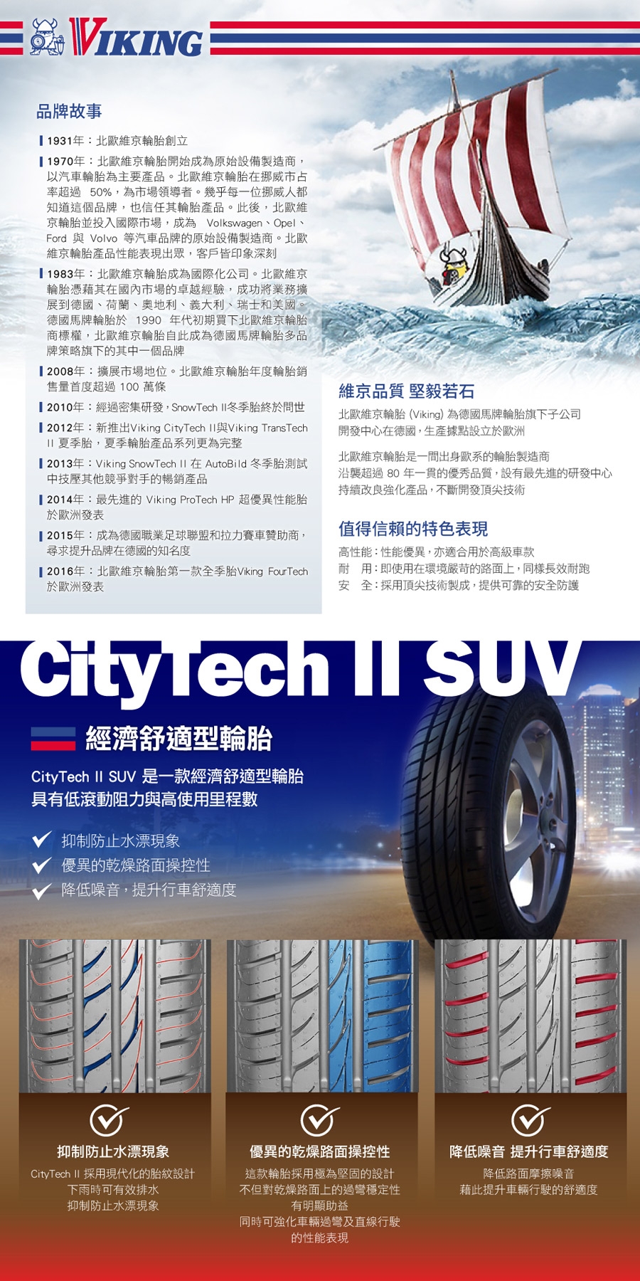 【維京】C2SUV 舒適輪胎_送安裝_四入組_235/65/17 108V(C2SUV)