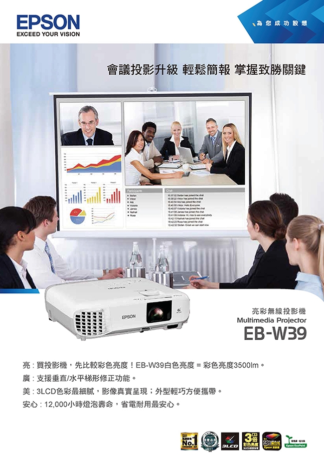 拆封福利品 EPSON 商務專業投影機 EB-W39