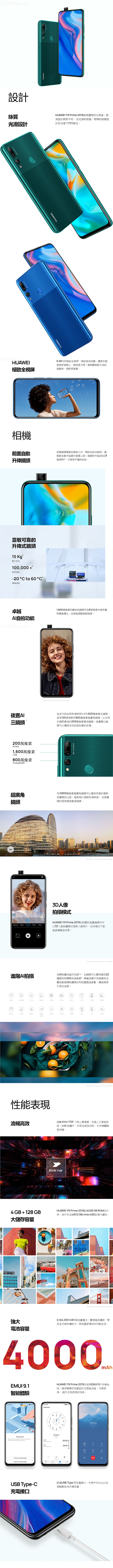 HUAWEI Y9 Prime 2019 (4G/128G) 升降式鏡頭手機