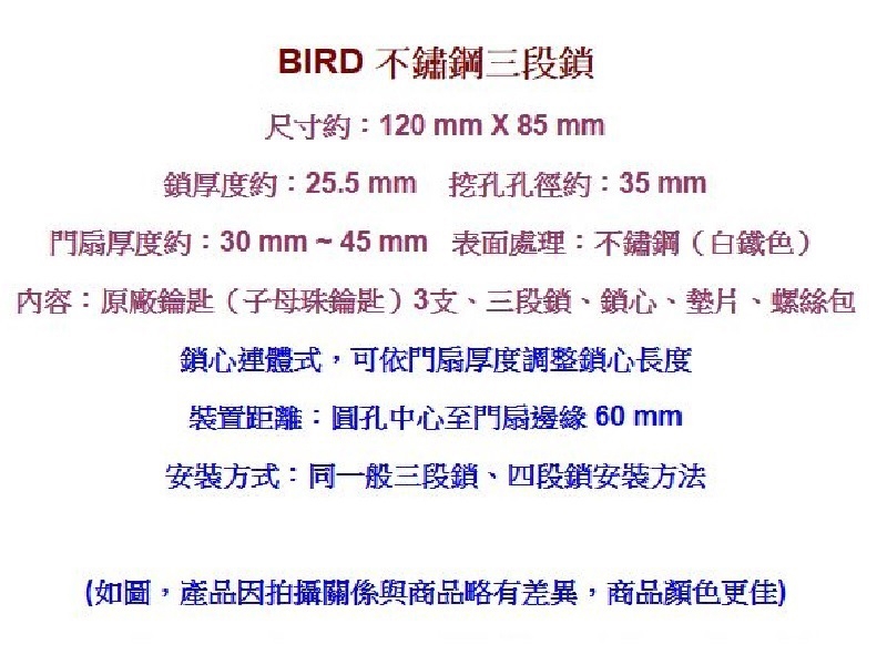 LI003 BIRD 以色列 三段鎖 白鐵 不鏽鋼材質 單開 銅製鎖心 不銹鋼三段鎖 門鎖