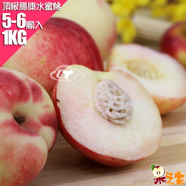 果之家 美國空運頂級壽康水蜜桃1KG(單顆約170g)