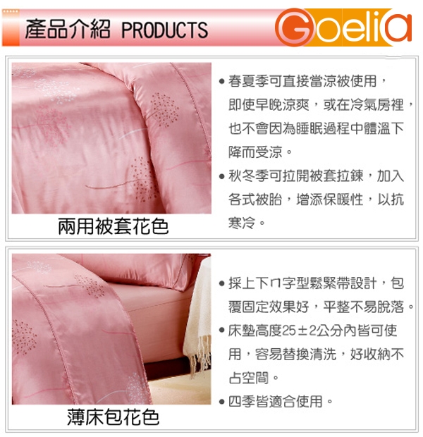 Goelia 蒲公英 絲緞加大四件式鋪棉兩用被床包組