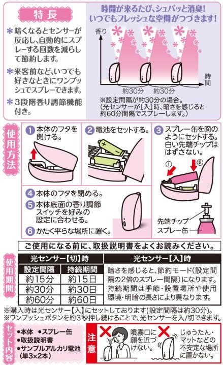 ST雞仔牌 消臭力 自動消臭芳香噴霧機組-英蘭花香