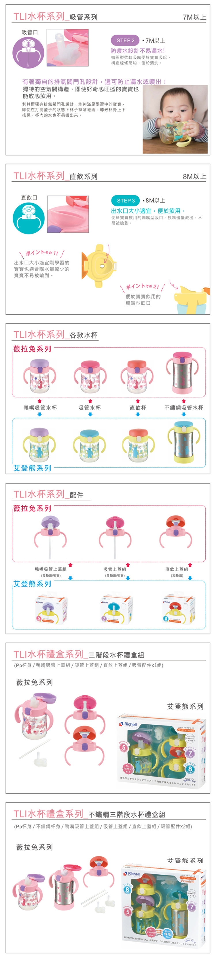 Richell利其爾 - TLI 三階段不鏽鋼水杯禮盒組