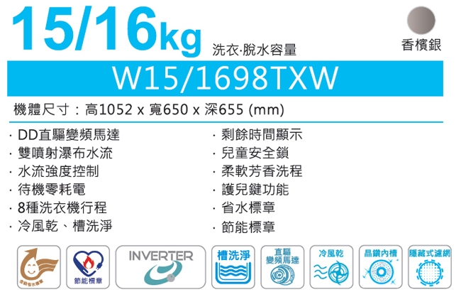 TECO東元 15KG 變頻直立式洗衣機 W1598TXW