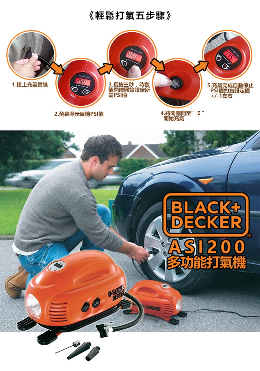 【BLACK&DECKER 百工】美國百工 車用/家用打氣機(ASI200)