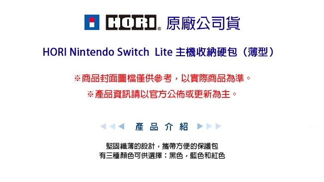 HORI Nintendo Switch Lite 專用 主機收納硬包(薄型)